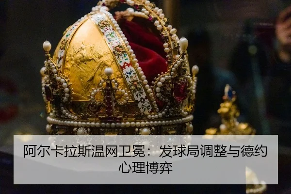 a-er-ka-la-si-wen-wang-wei-mian-fa-qiu-ju-tiao-zheng-yu-de-yue-xin-li-bo-yi-3-819.jpg