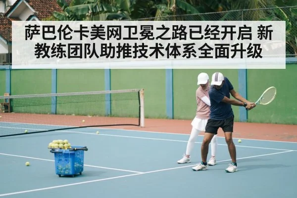 tennis coach training